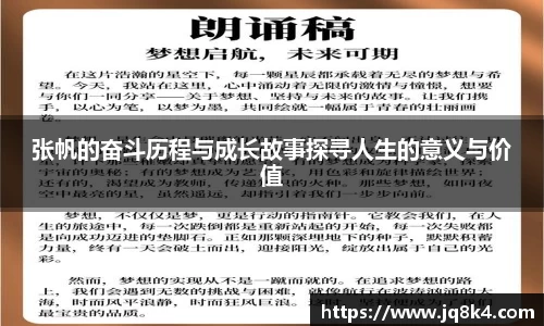 张帆的奋斗历程与成长故事探寻人生的意义与价值